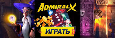 Онлайн-казино Admiral X: оценка игровой системы Онлайн-казино Admiral X: оценка игровой системы